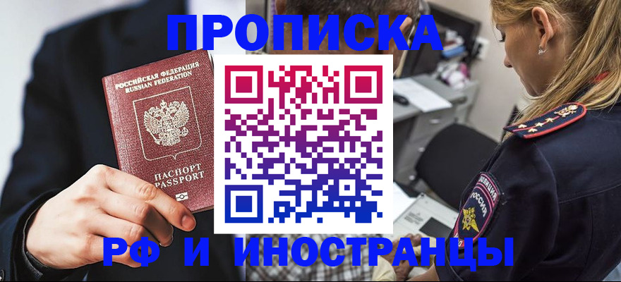 временная регистрация гарантия в Шадринске