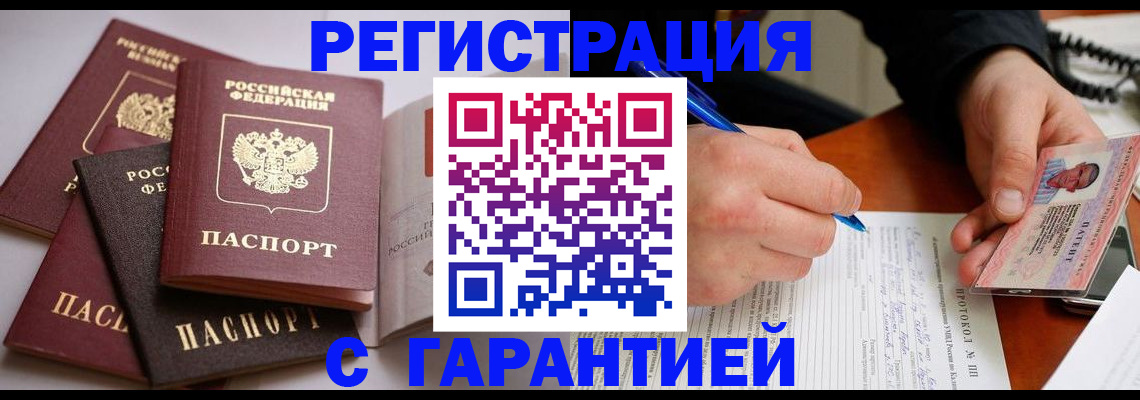 временная регистрация собственник в Шадринске