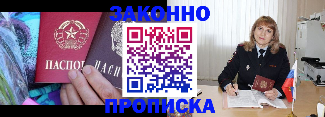 прописка регистрация в Шадринске