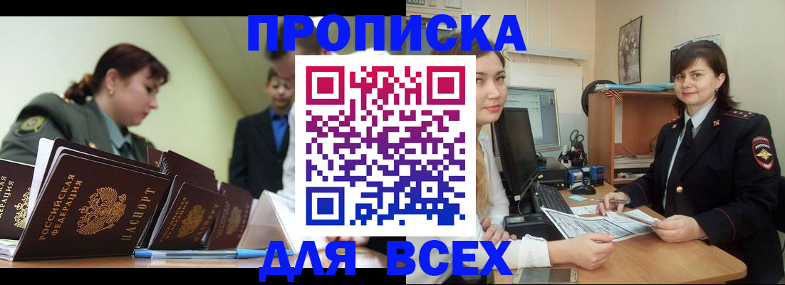 временная регистрация поиск в Шадринске