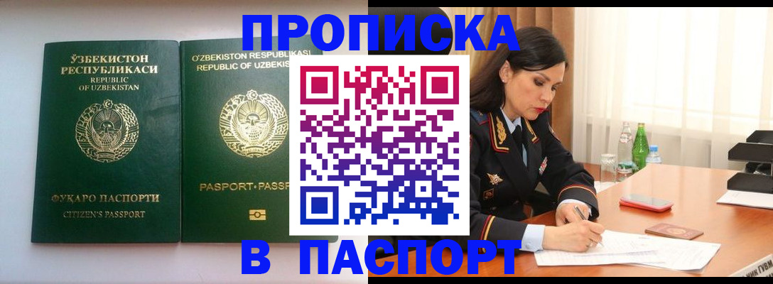 прописка в Шадринске