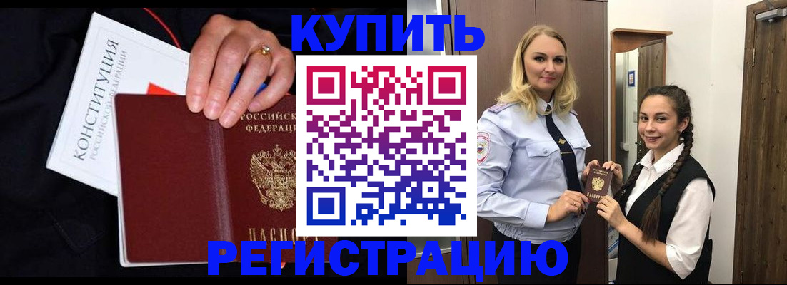 временная регистрация в Шадринске