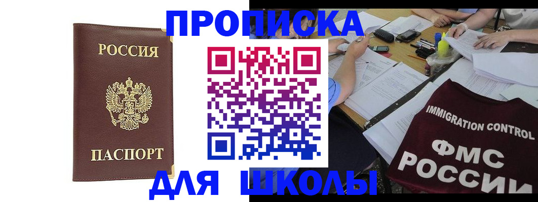 прописка ребенка в Шадринске