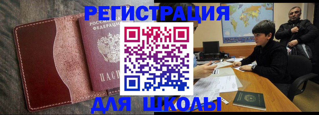 временная регистрация в Шадринске
