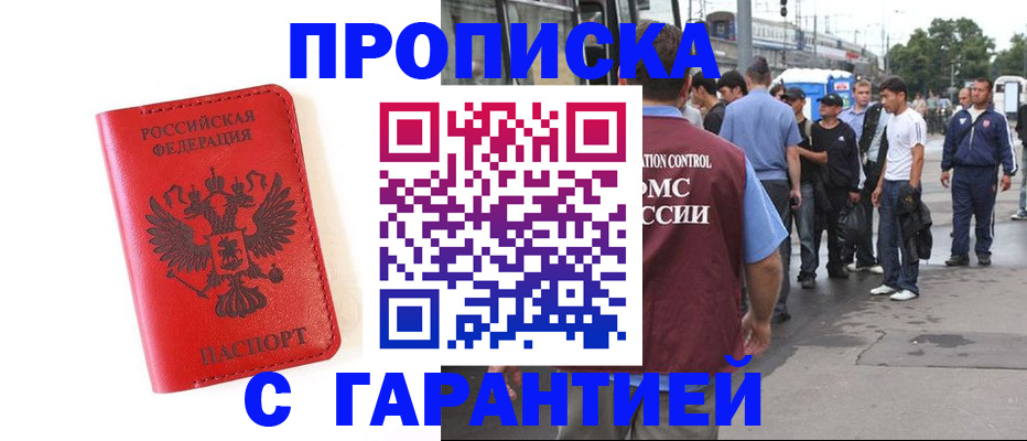 временная регистрация в квартире в Шадринске