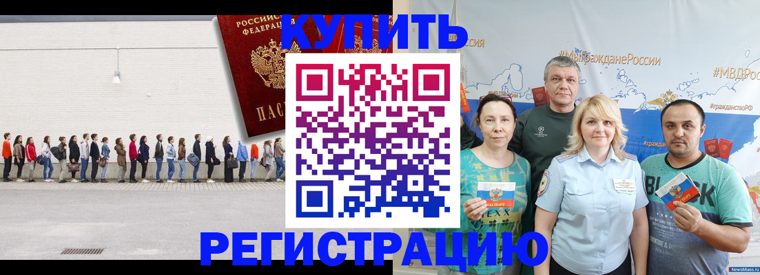 прописка законно в Шадринске