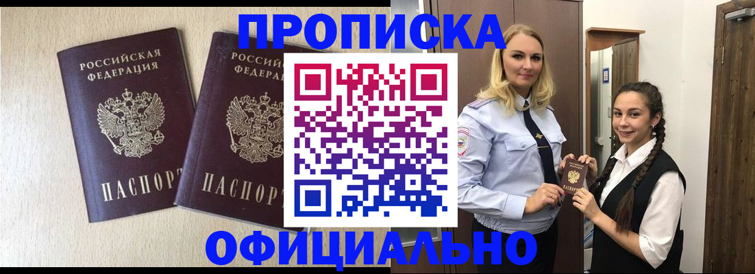 прописка иностранных граждан в Шадринске